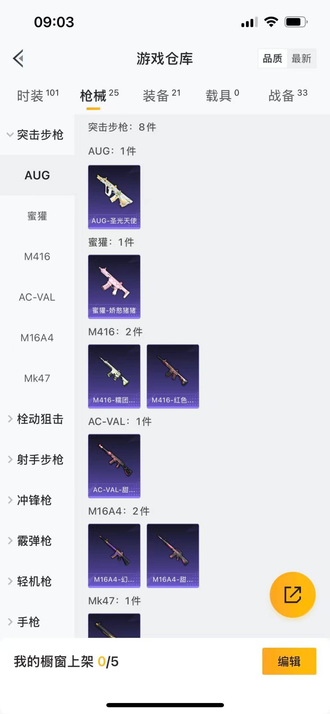 HPCMW3430603和平精英账号详情图9 HPCMW3430603和平精英账号详情图9