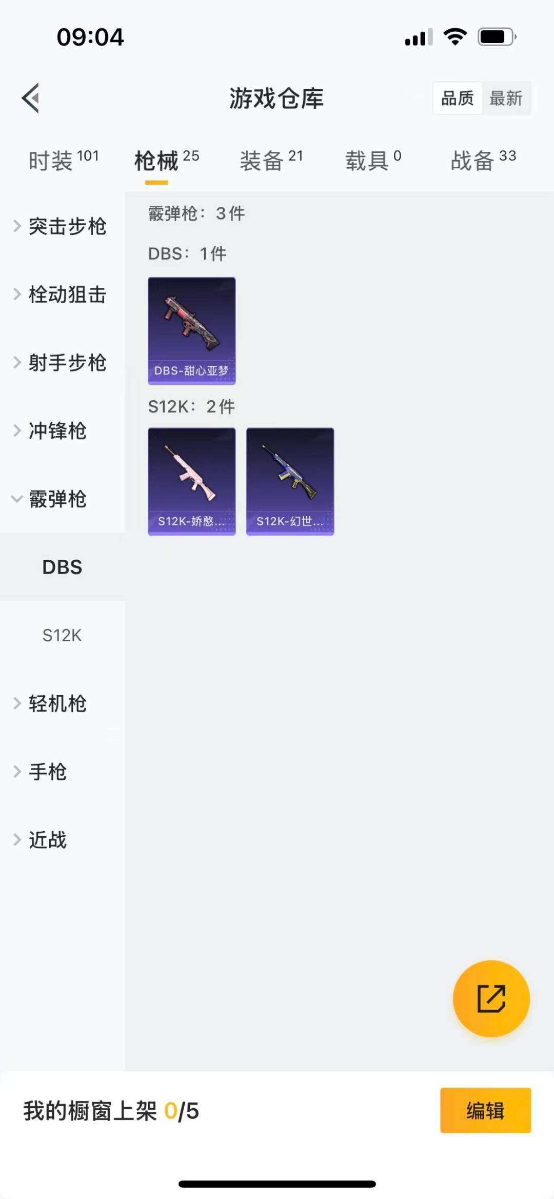 HPCMW3430603和平精英账号详情图13 HPCMW3430603和平精英账号详情图13