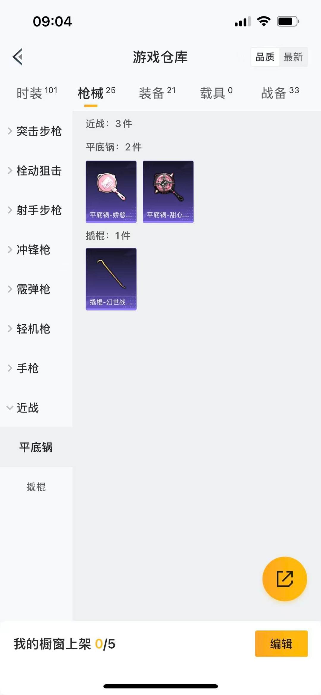 HPCMW3430603和平精英账号详情图16 HPCMW3430603和平精英账号详情图16