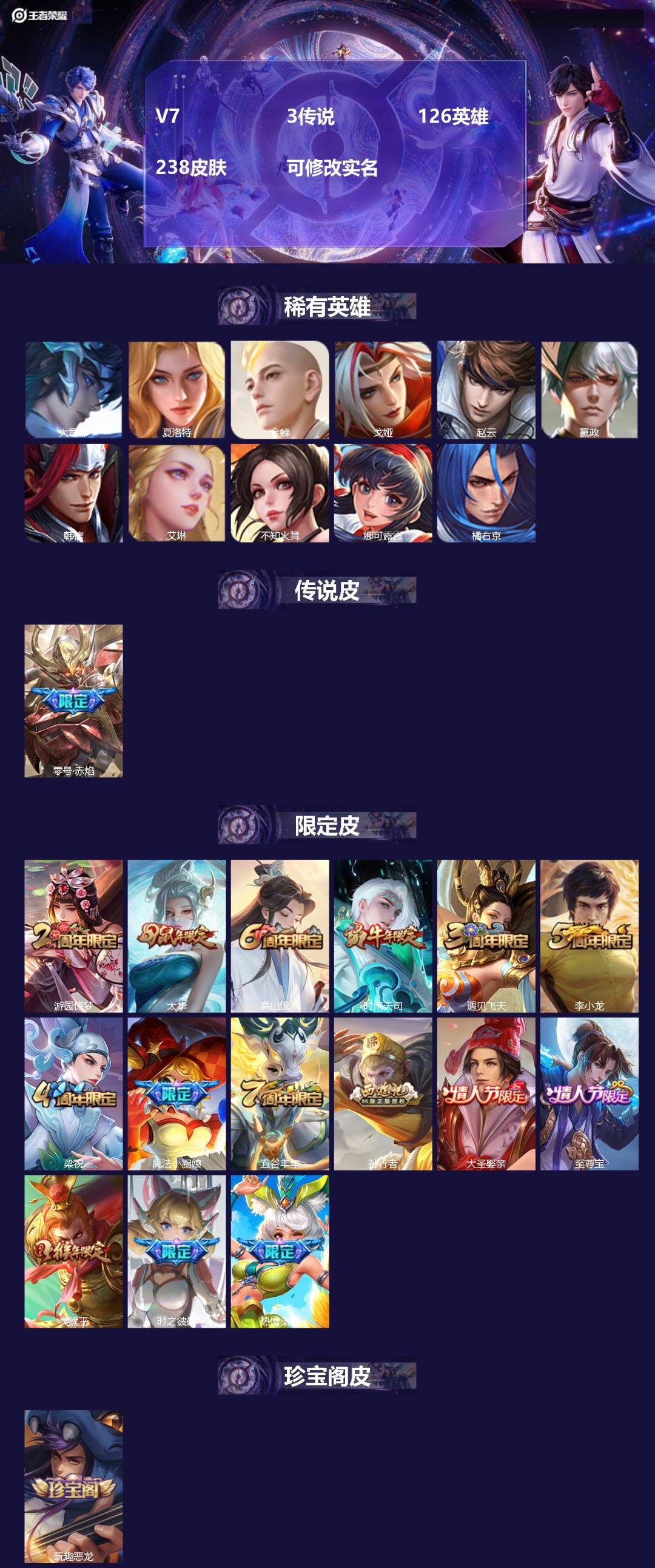 王者荣耀账号安卓QQ126英雄-238皮肤-[]V7 3传说 126英雄 238皮肤 可修改实名 
【稀有英雄】:大司命