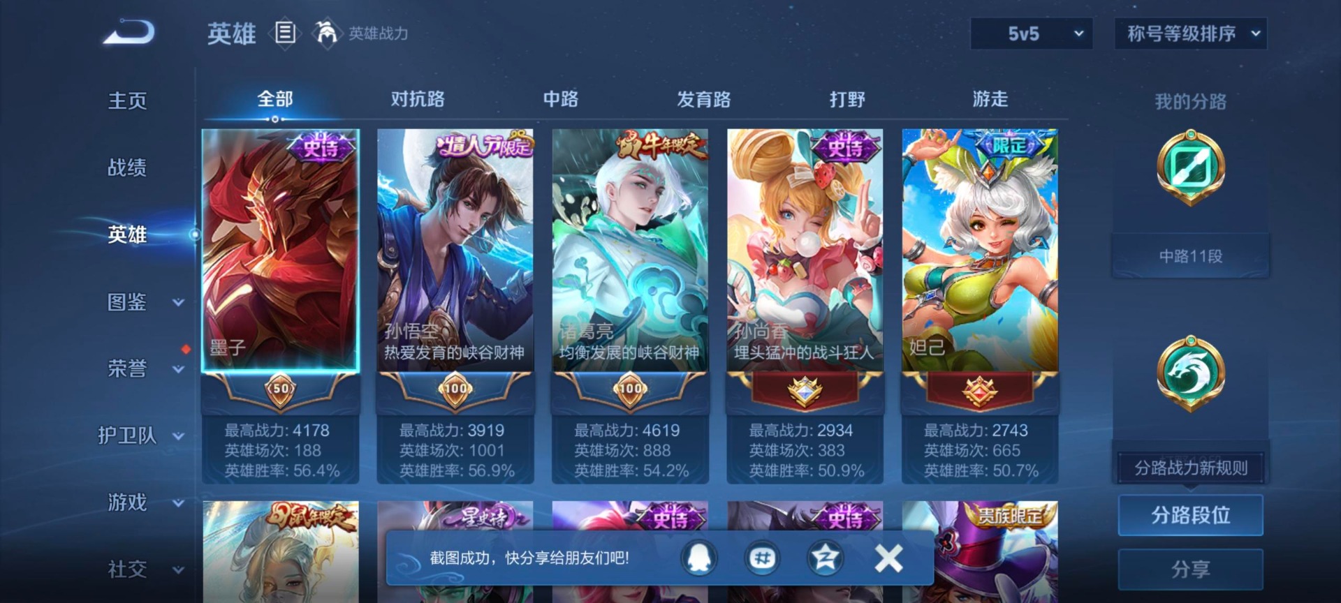 WZCMW3433353王者荣耀账号详情图11 WZCMW3433353王者荣耀账号详情图11