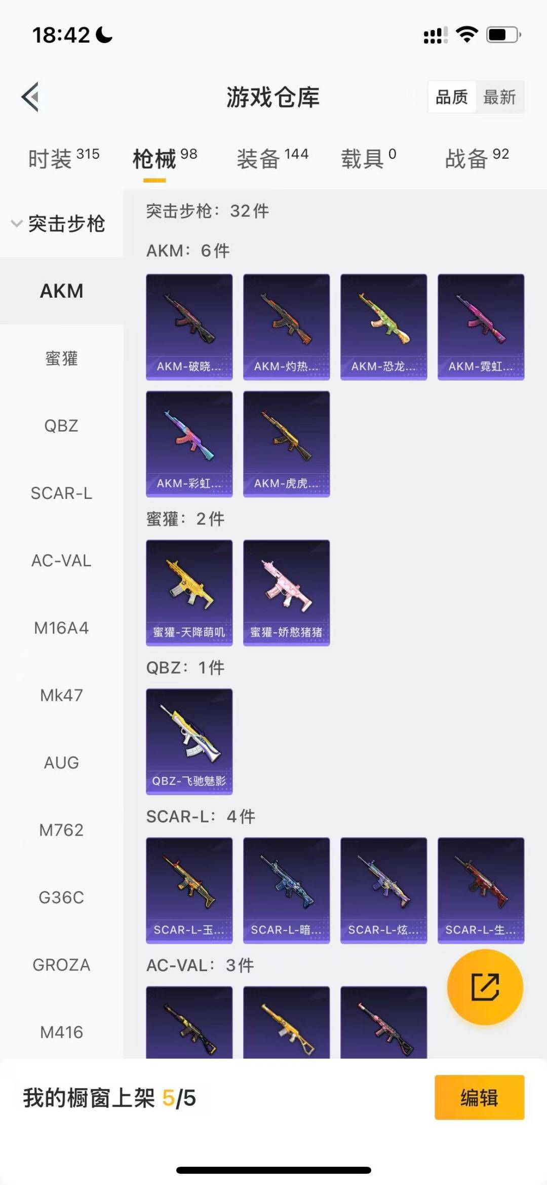 HPCMW3430610和平精英账号详情图6 HPCMW3430610和平精英账号详情图6