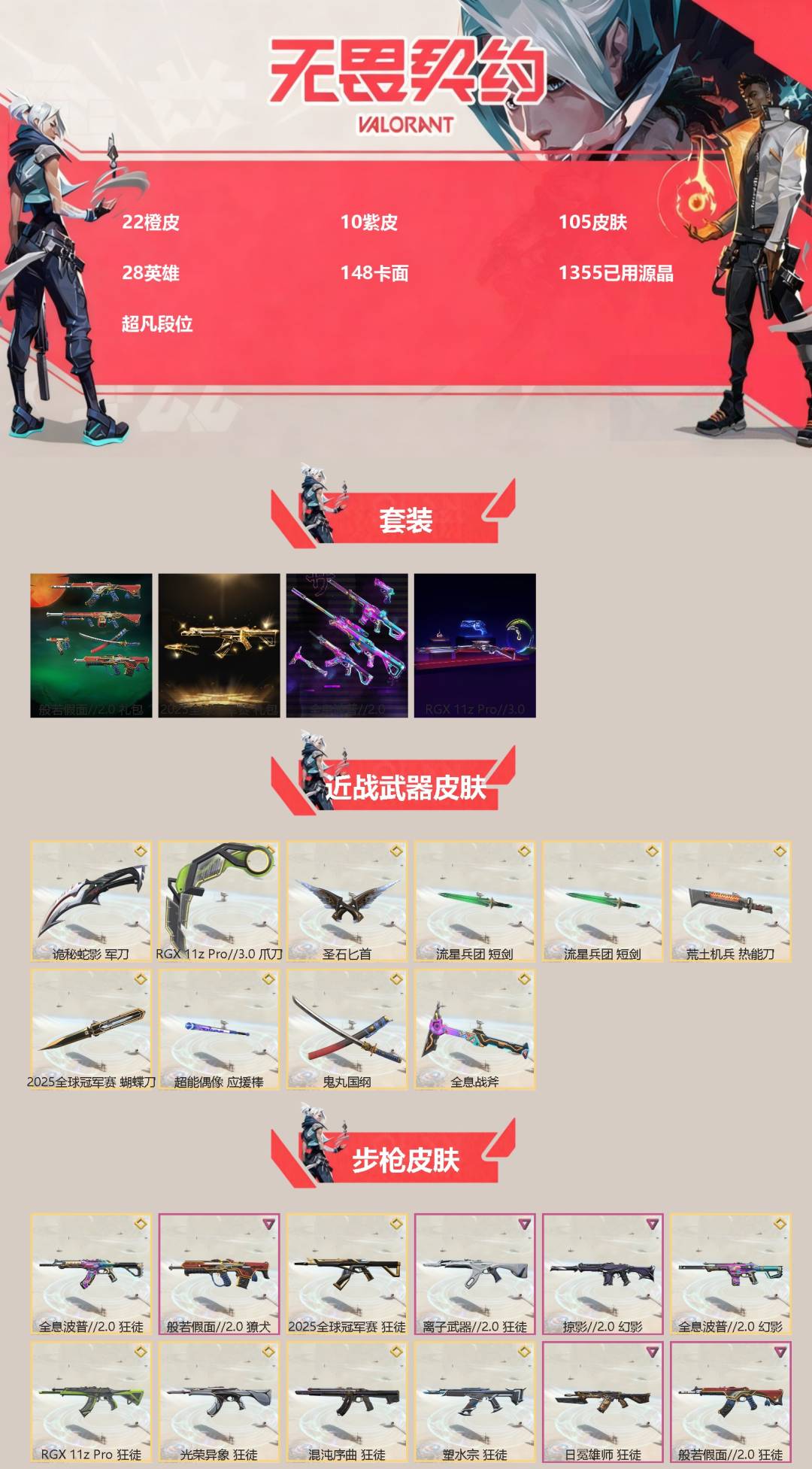 WWQQM329317无畏契约账号详情图3 WWQQM329317无畏契约账号详情图3