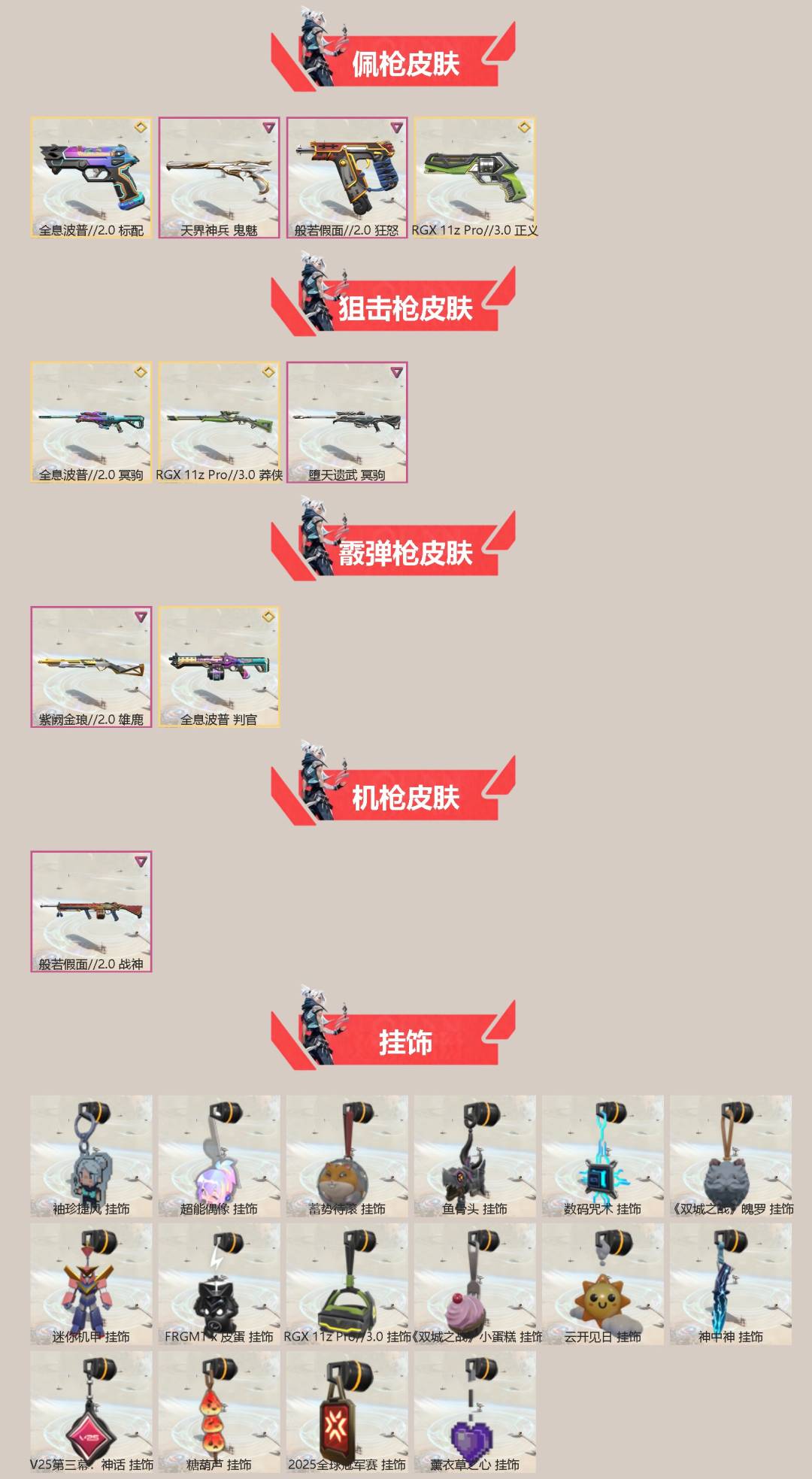 WWQQM329317无畏契约账号详情图4 WWQQM329317无畏契约账号详情图4