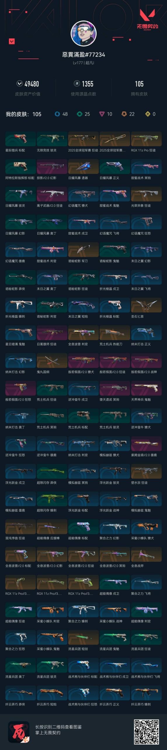 WWQQM329317无畏契约账号详情图5 WWQQM329317无畏契约账号详情图5