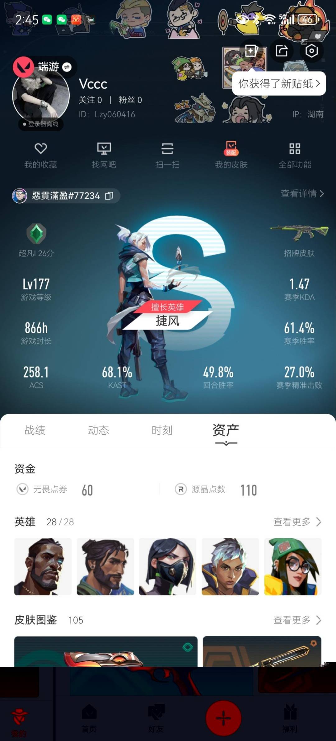 WWQQM329317无畏契约账号详情图6 WWQQM329317无畏契约账号详情图6