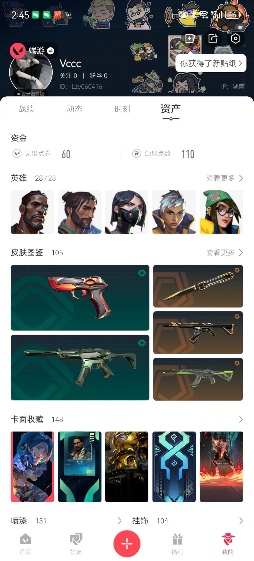 WWQQM329317无畏契约账号详情图7 WWQQM329317无畏契约账号详情图7