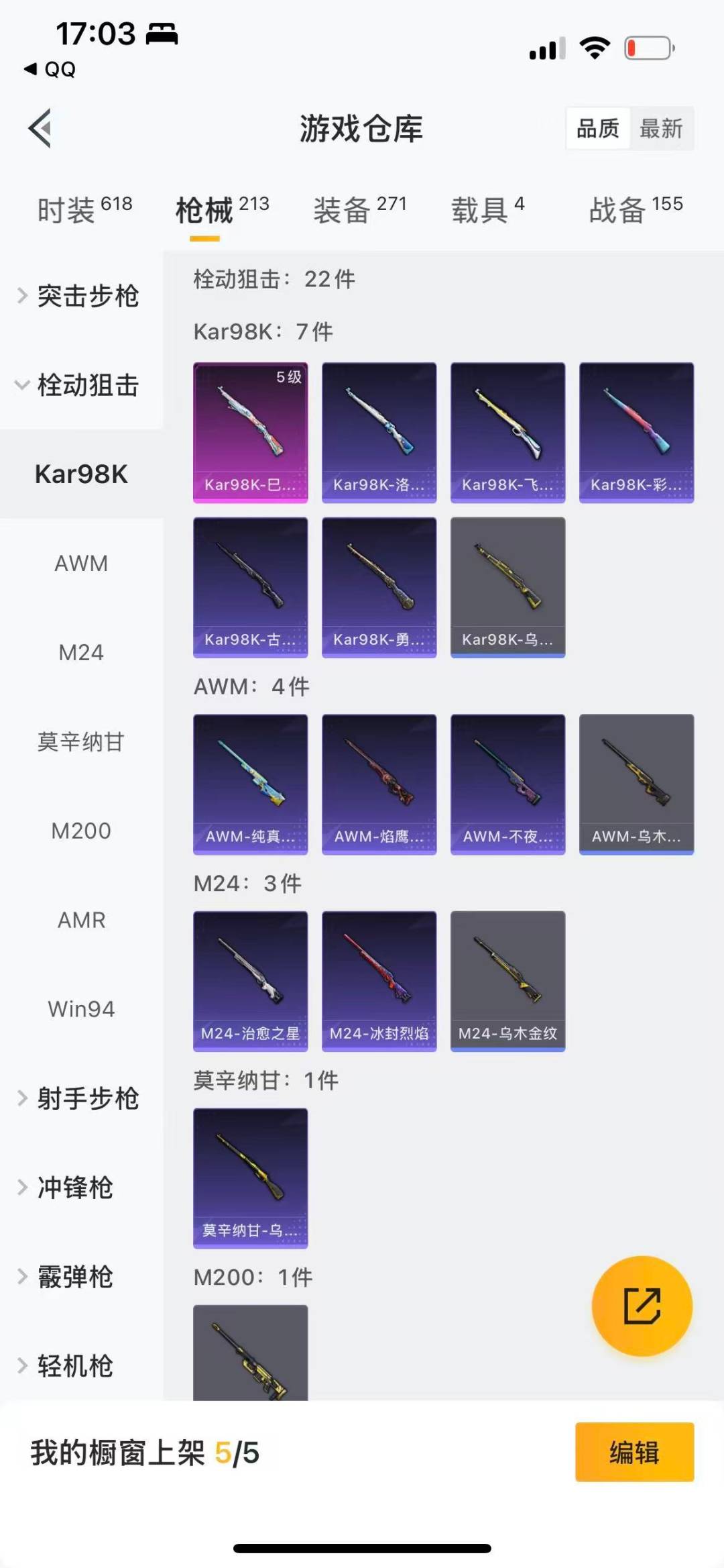 HPCMW3430628和平精英账号详情图8 HPCMW3430628和平精英账号详情图8