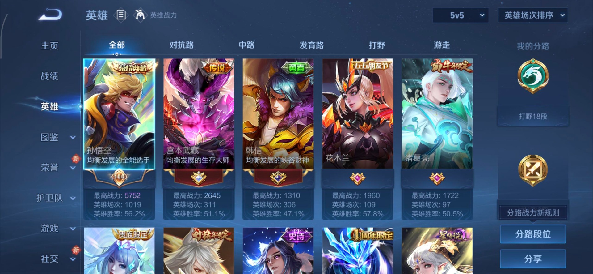 WZQM3433460王者荣耀账号详情图8 WZQM3433460王者荣耀账号详情图8