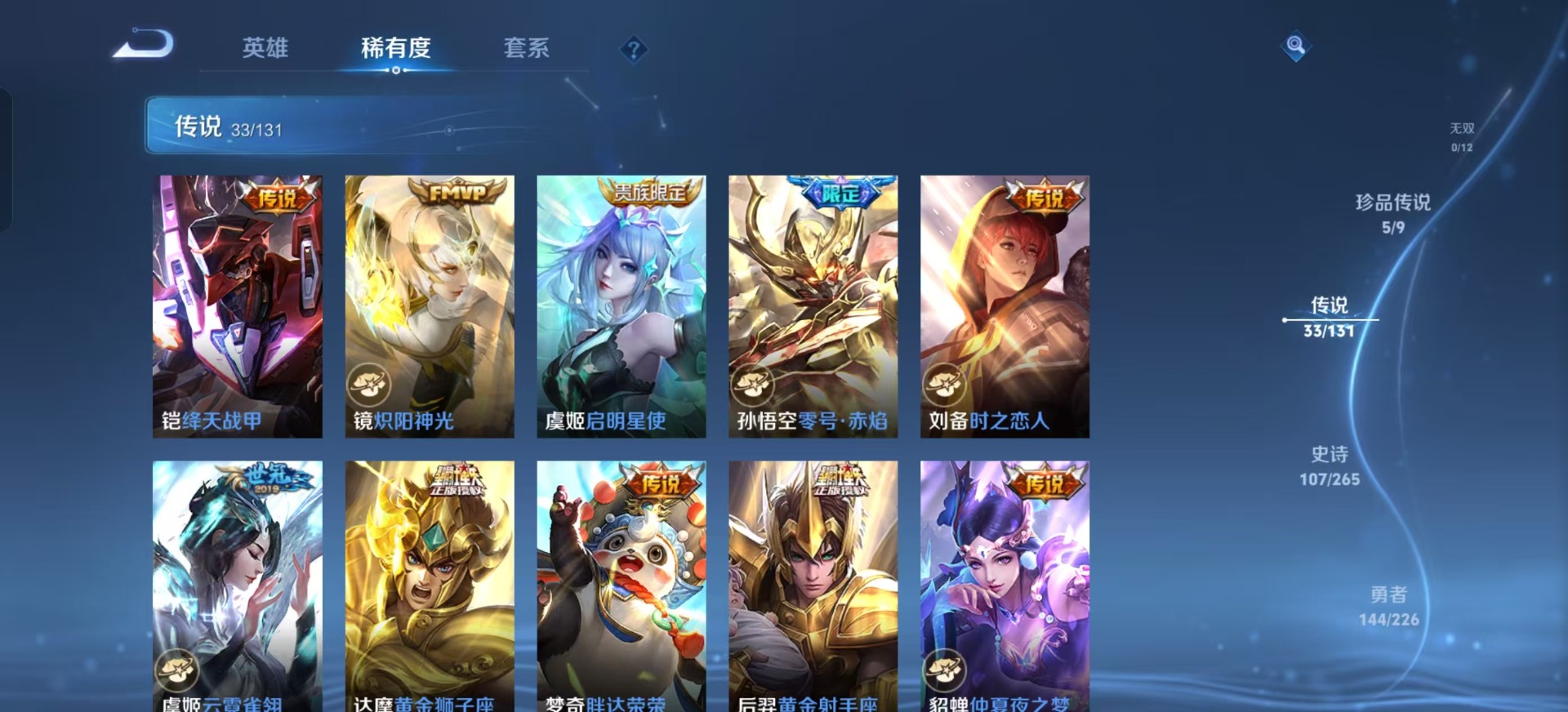 WZQM3433461王者荣耀账号详情图18 WZQM3433461王者荣耀账号详情图18