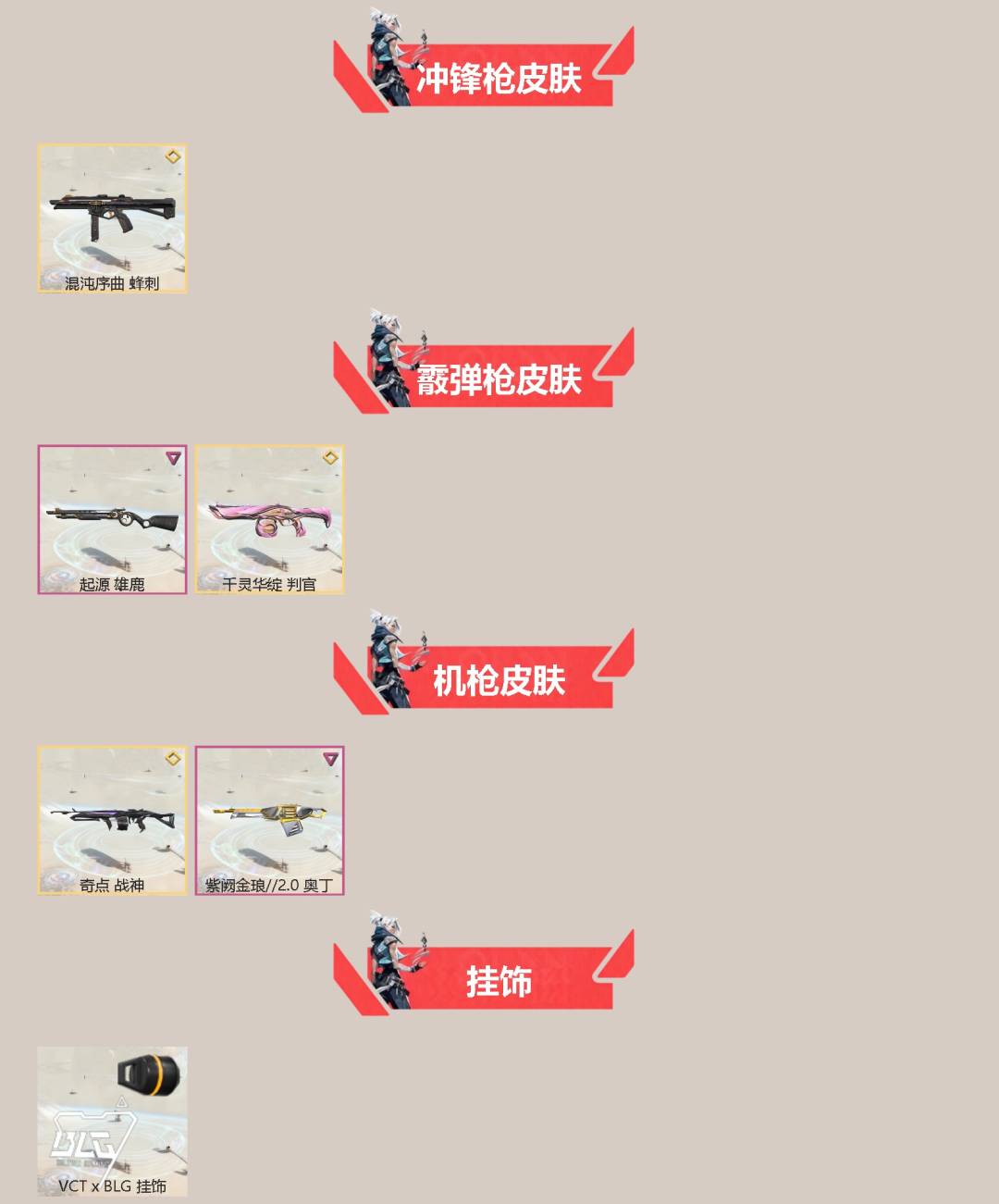 WWQQM329320无畏契约账号详情图4 WWQQM329320无畏契约账号详情图4