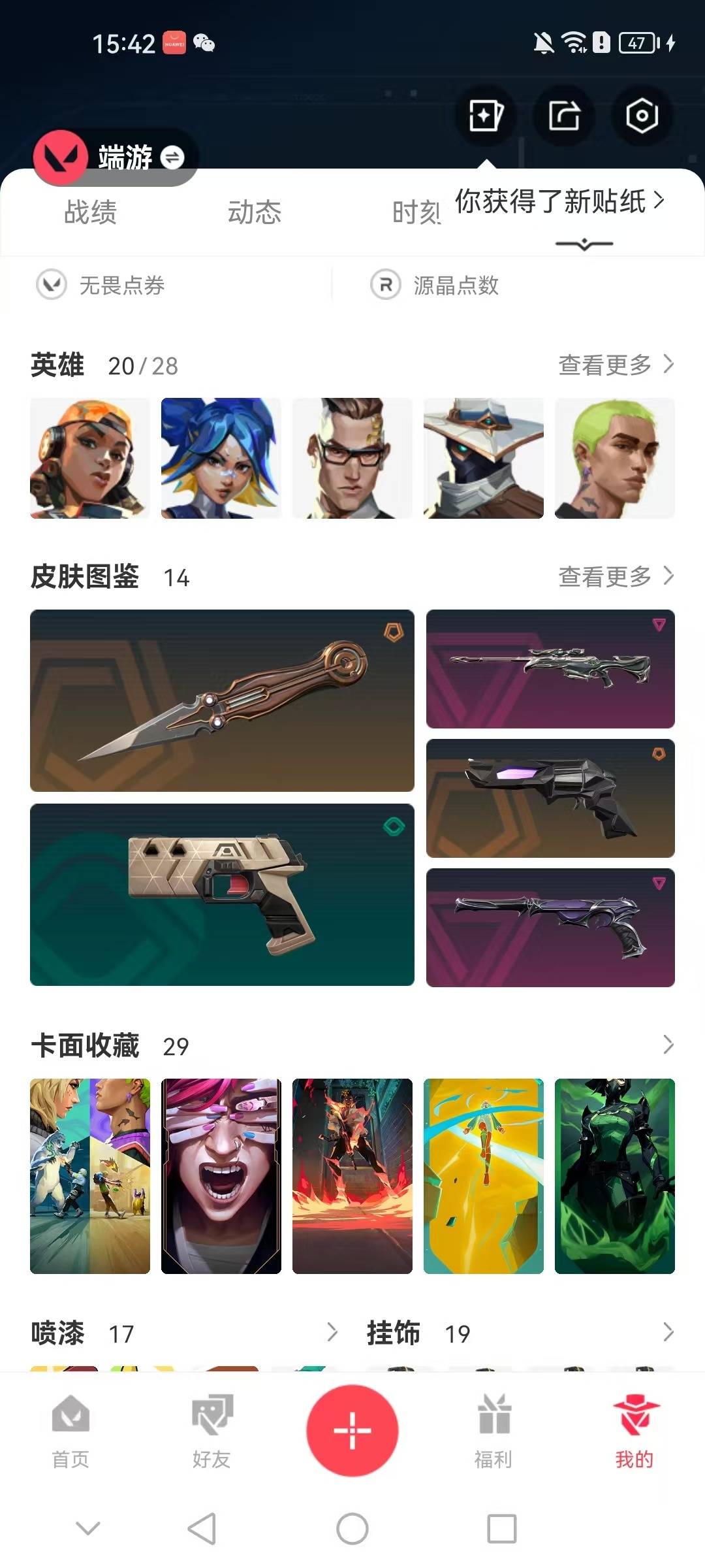 WWQQM329320无畏契约账号详情图5 WWQQM329320无畏契约账号详情图5