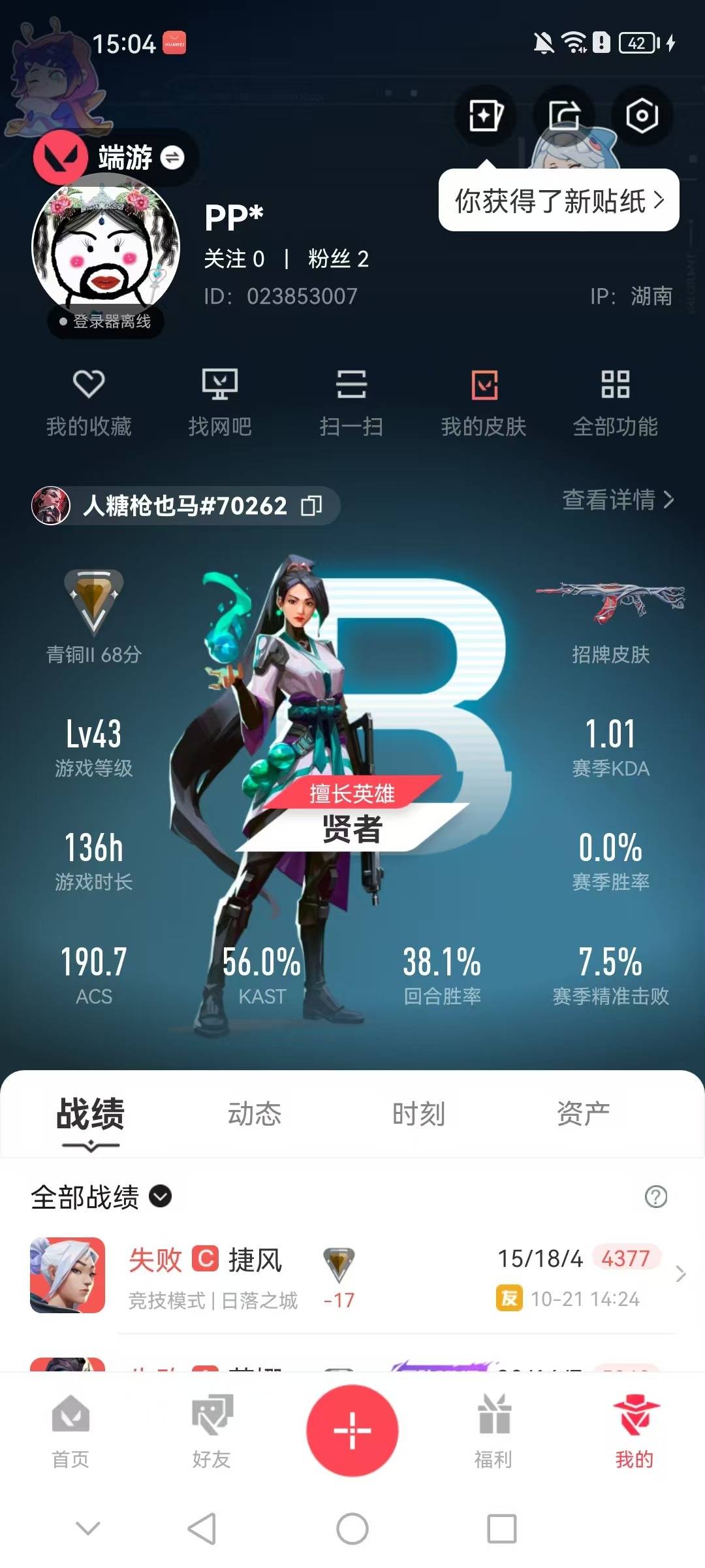 WWQQM329319无畏契约账号详情图6 WWQQM329319无畏契约账号详情图6