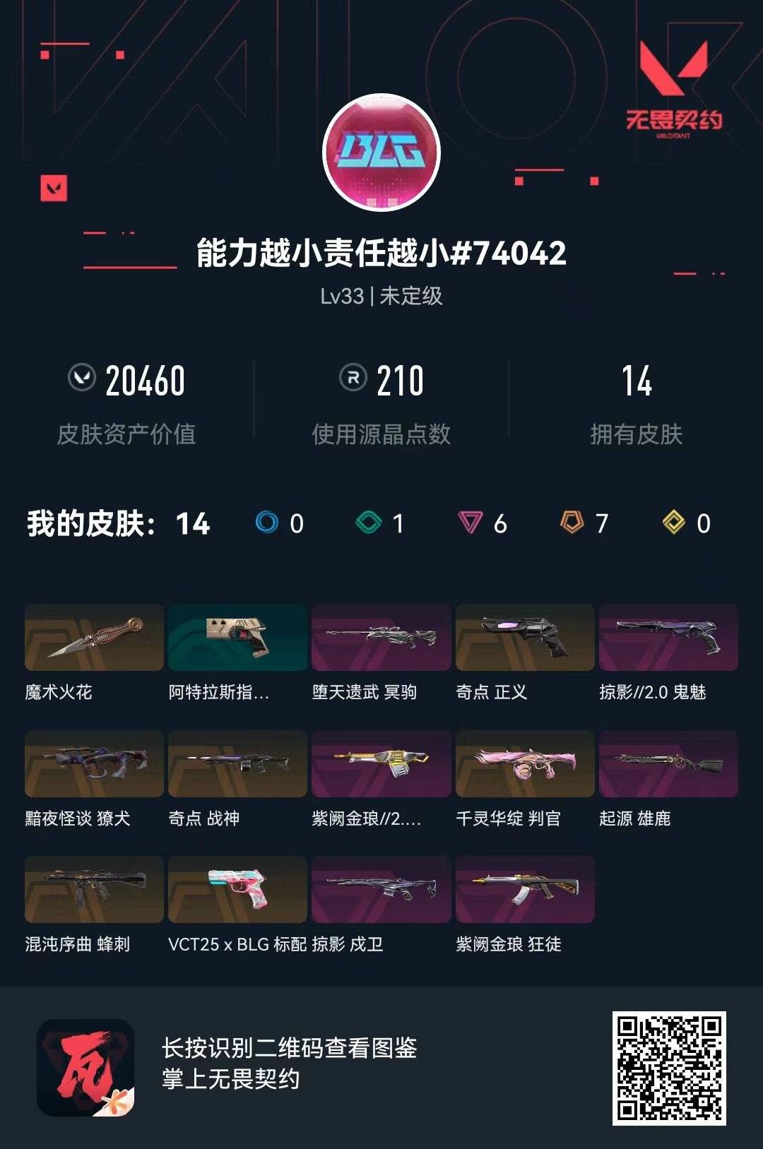 WWQQM329320无畏契约账号详情图8 WWQQM329320无畏契约账号详情图8