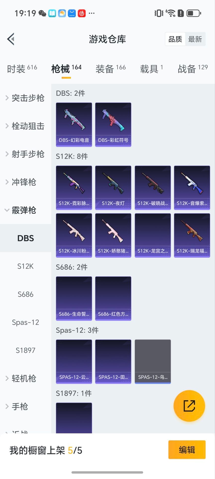 和平精英账号苹果QQ1载具-149套装-143枪皮-7粉装 3特效枪 1载具 5印记 可二次 可修改实名 
【热门装扮】