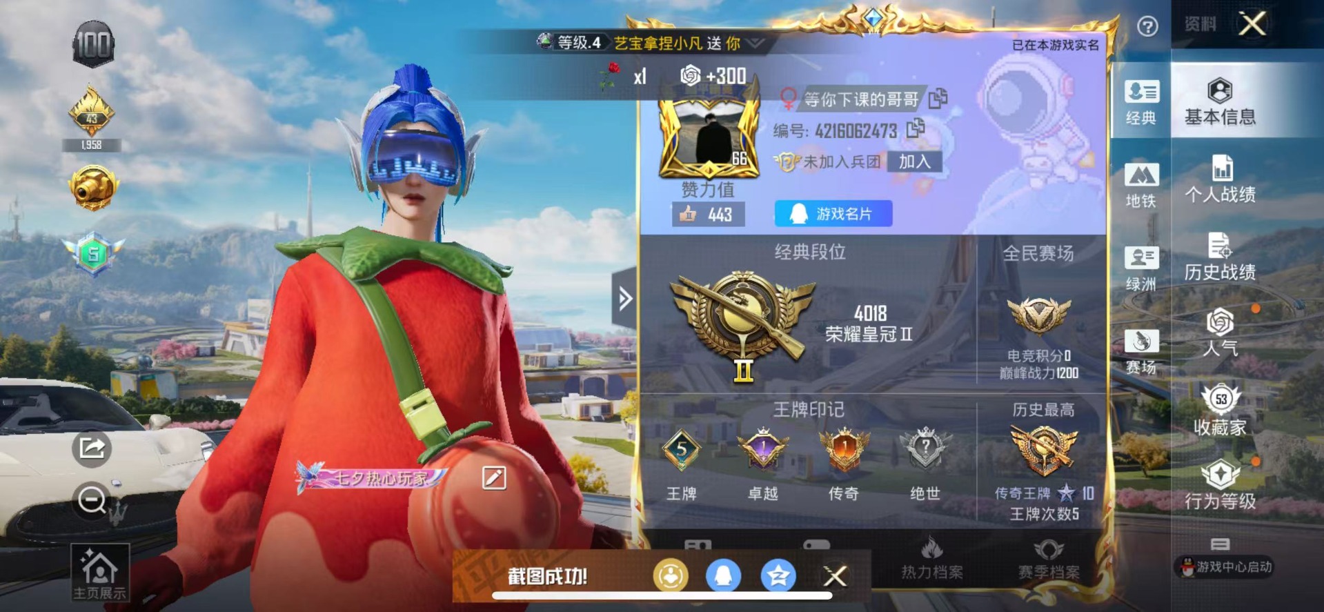 HPQM3430640和平精英账号详情图24 HPQM3430640和平精英账号详情图24