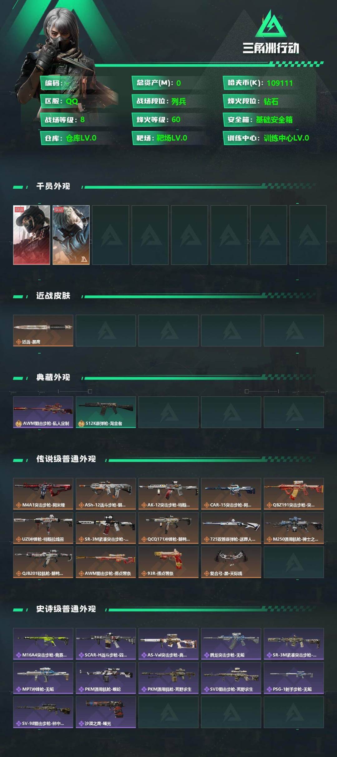 SJZQM384293三角洲行动账号详情图4 SJZQM384293三角洲行动账号详情图4