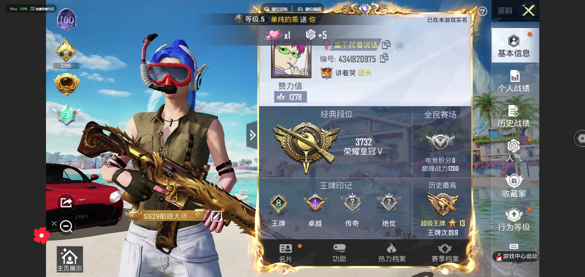 HPQM3430621和平精英账号详情图25 HPQM3430621和平精英账号详情图25