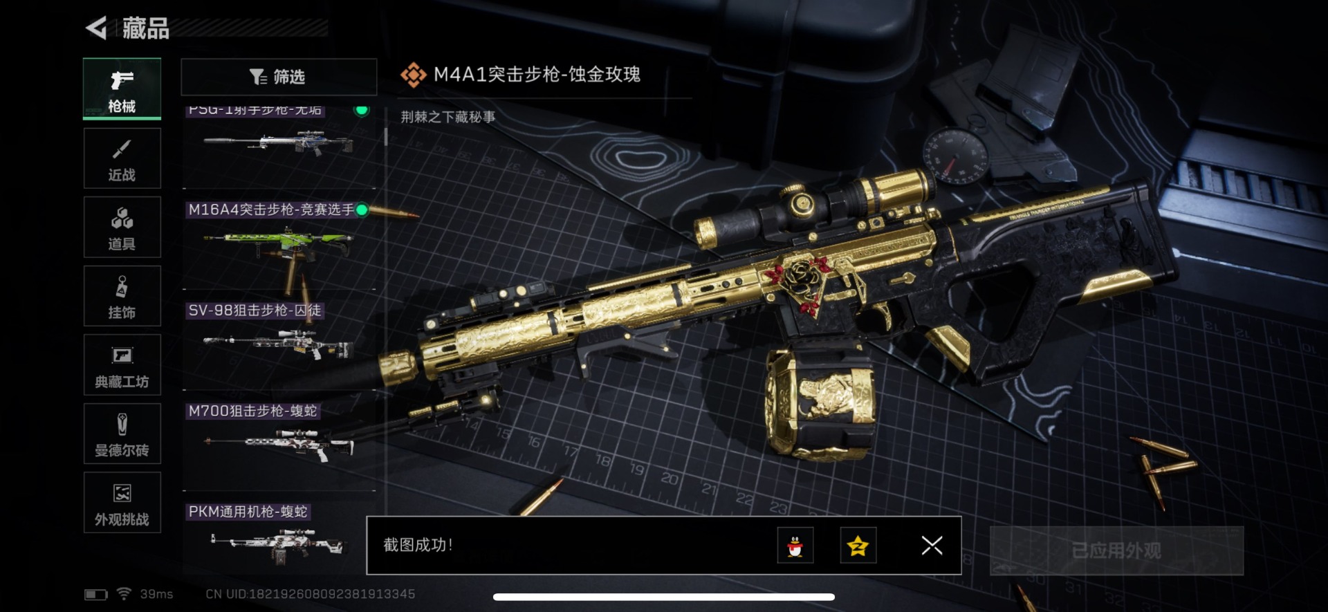 SJZQM384323三角洲行动账号详情图9 SJZQM384323三角洲行动账号详情图9