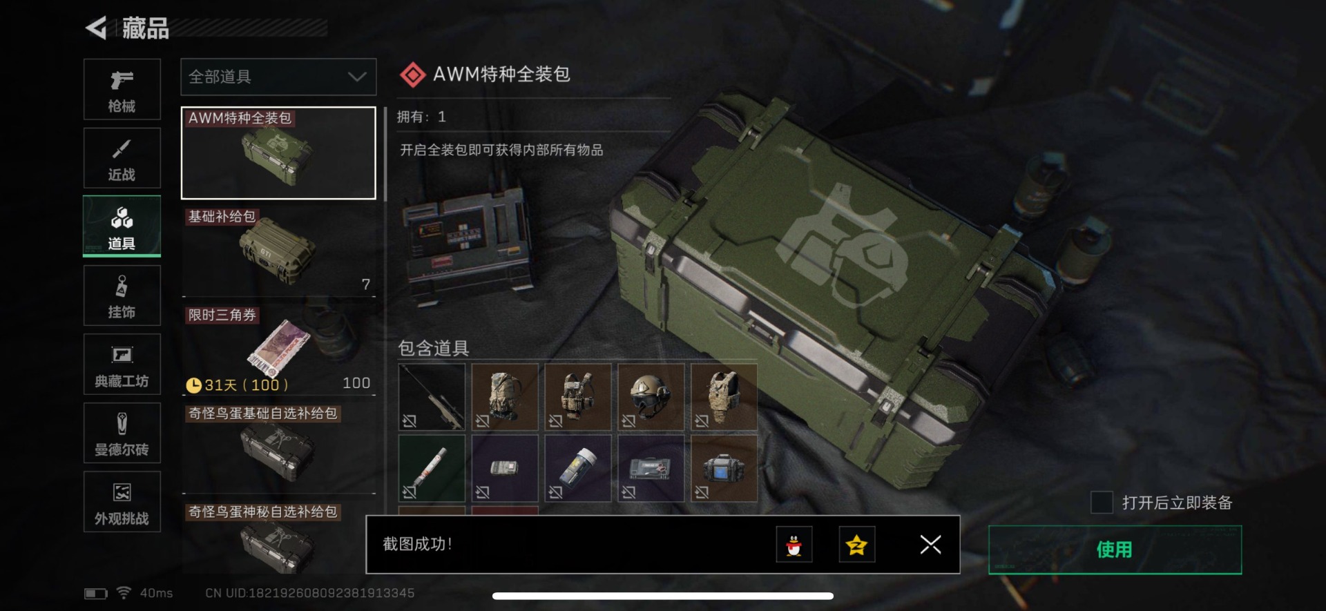 SJZQM384323三角洲行动账号详情图24 SJZQM384323三角洲行动账号详情图24