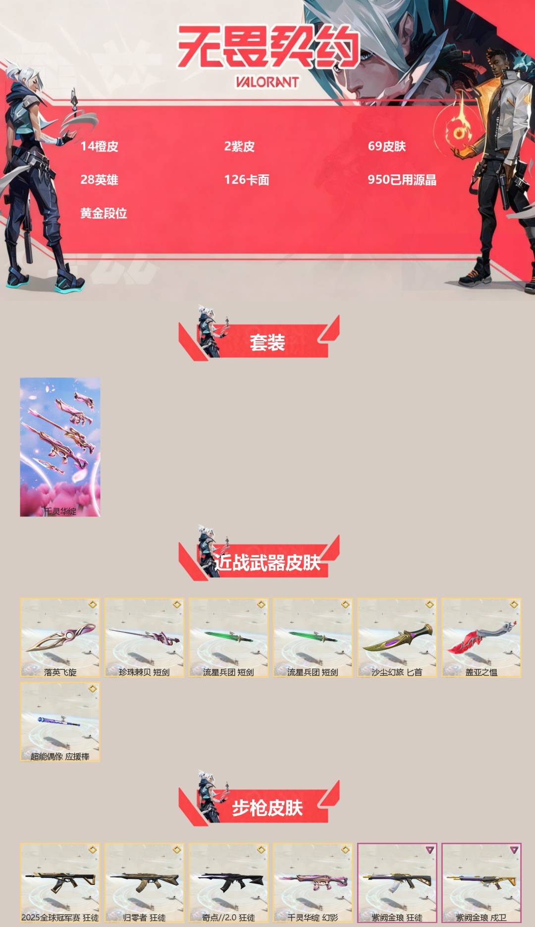 WWQQM329326无畏契约账号详情图3 WWQQM329326无畏契约账号详情图3