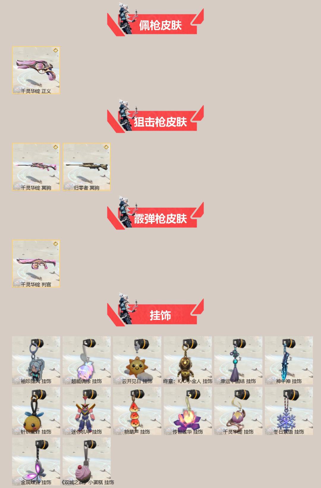 WWQQM329326无畏契约账号详情图4 WWQQM329326无畏契约账号详情图4