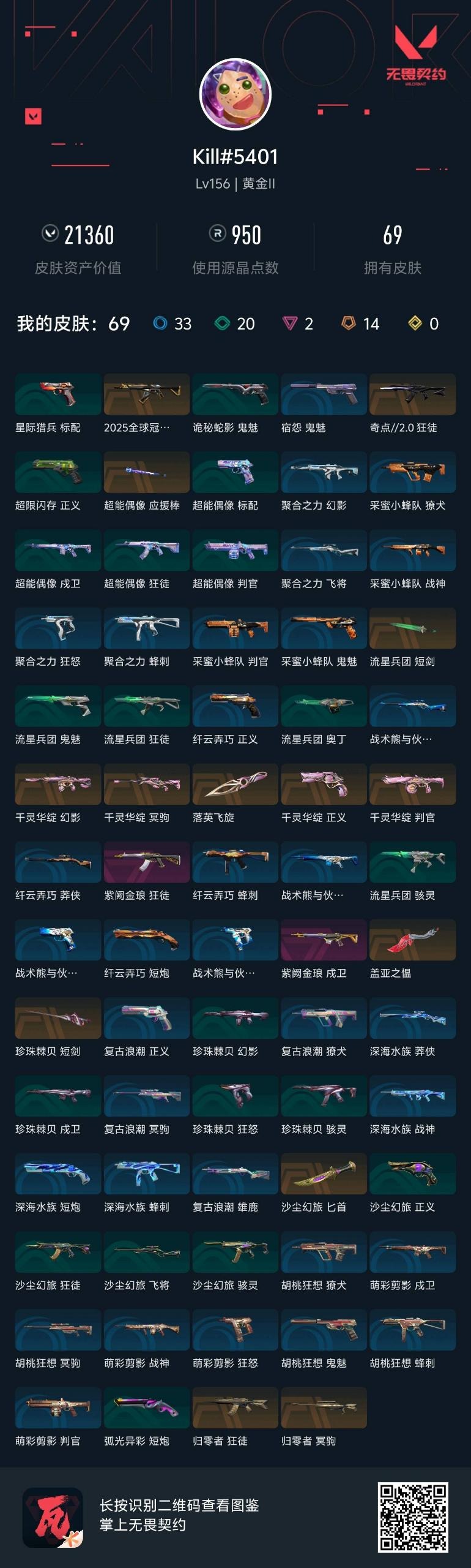 WWQQM329326无畏契约账号详情图5 WWQQM329326无畏契约账号详情图5