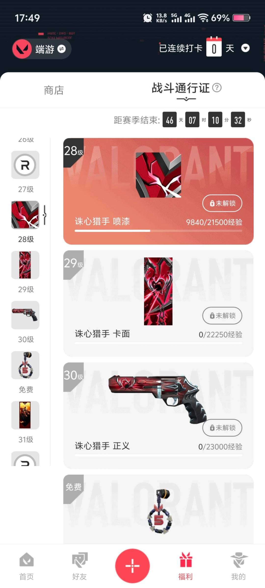 WWQQM329326无畏契约账号详情图8 WWQQM329326无畏契约账号详情图8