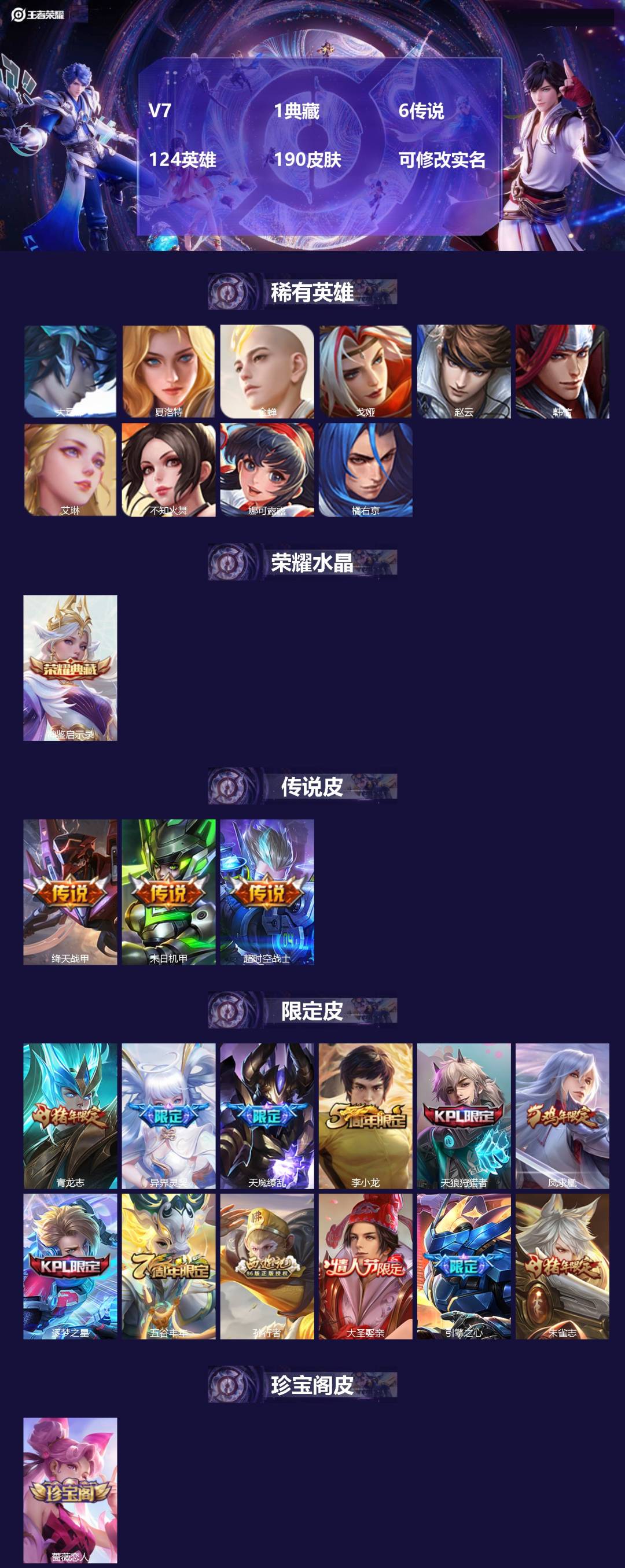 王者荣耀账号苹果QQ124英雄-190皮肤-V7 1典藏 6传说 124英雄 190皮肤 可修改实名 
【稀有英雄】:大