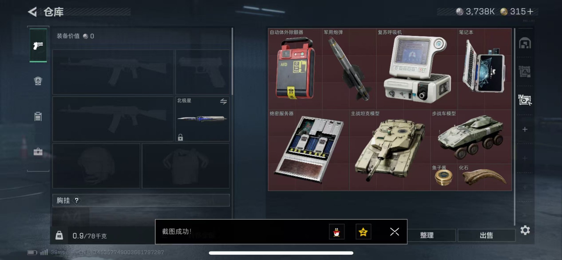 SJZQM384410三角洲行动账号详情图9 SJZQM384410三角洲行动账号详情图9