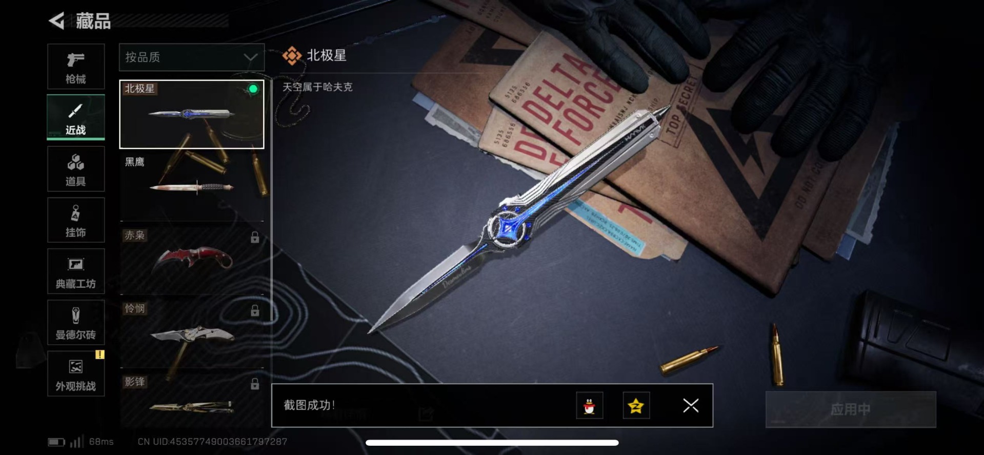 SJZQM384410三角洲行动账号详情图22 SJZQM384410三角洲行动账号详情图22