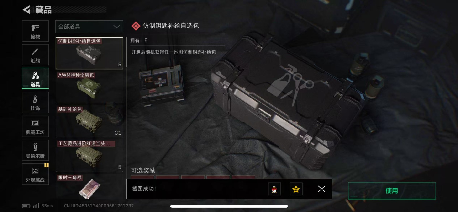 SJZQM384410三角洲行动账号详情图23 SJZQM384410三角洲行动账号详情图23