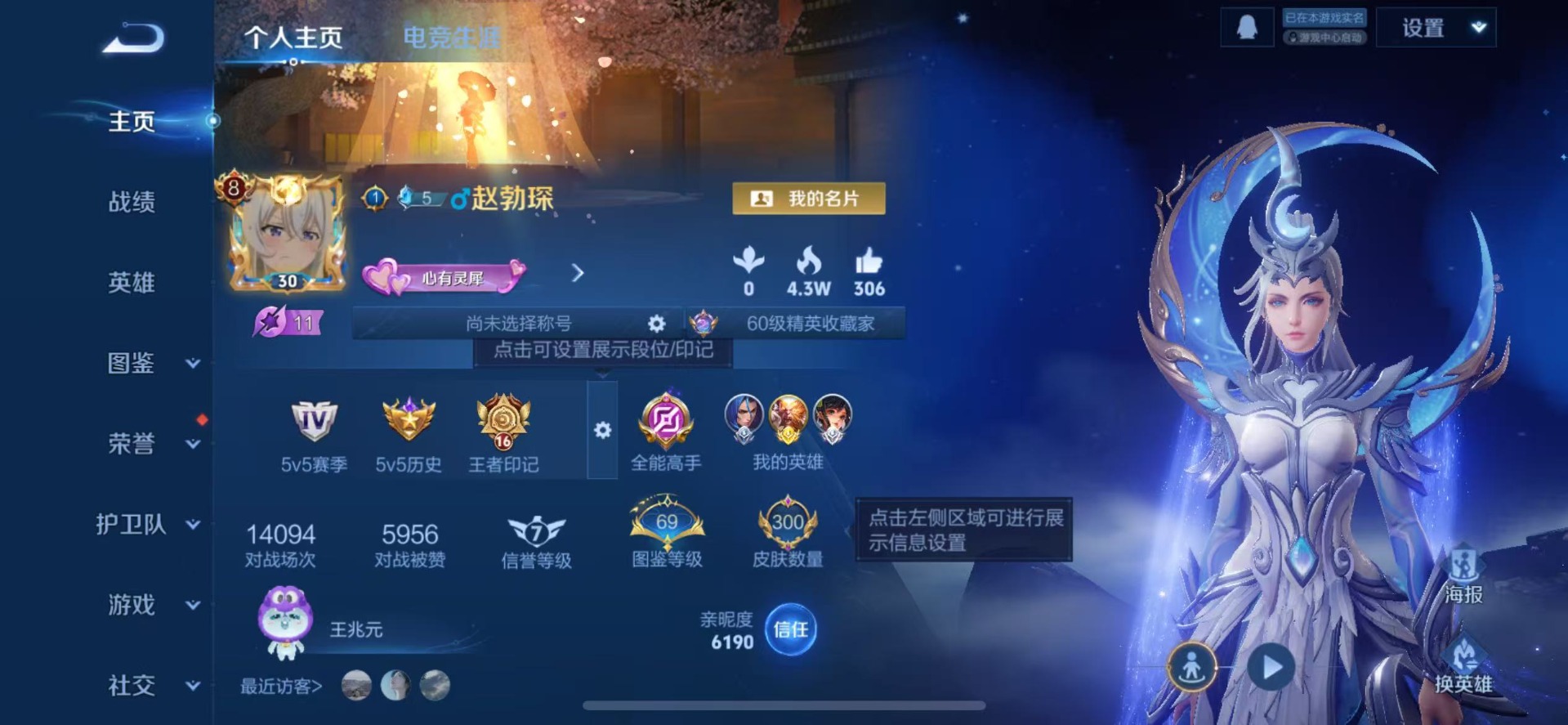 WZQM3433642王者荣耀账号详情图5 WZQM3433642王者荣耀账号详情图5