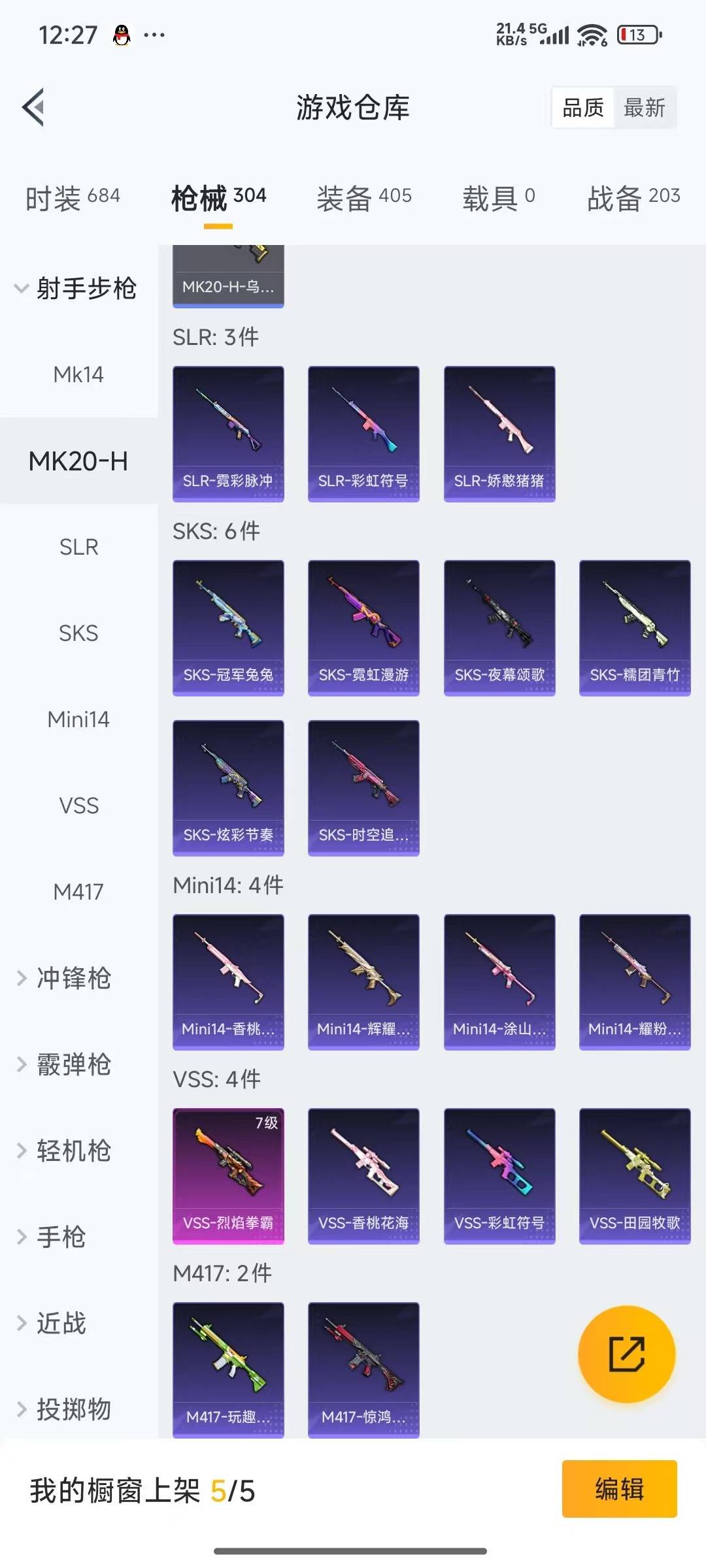 HPQM3430732和平精英账号详情图12 HPQM3430732和平精英账号详情图12