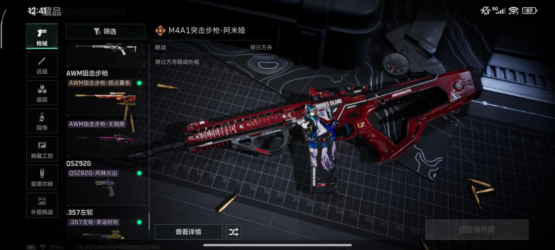 SJZQM384427三角洲行动账号详情图22 SJZQM384427三角洲行动账号详情图22