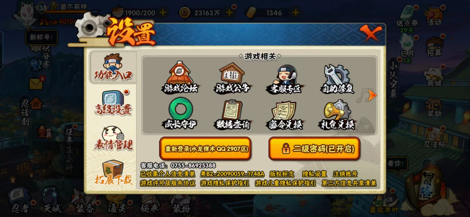 HYCMW340219火影忍者账号详情图4 HYCMW340219火影忍者账号详情图4