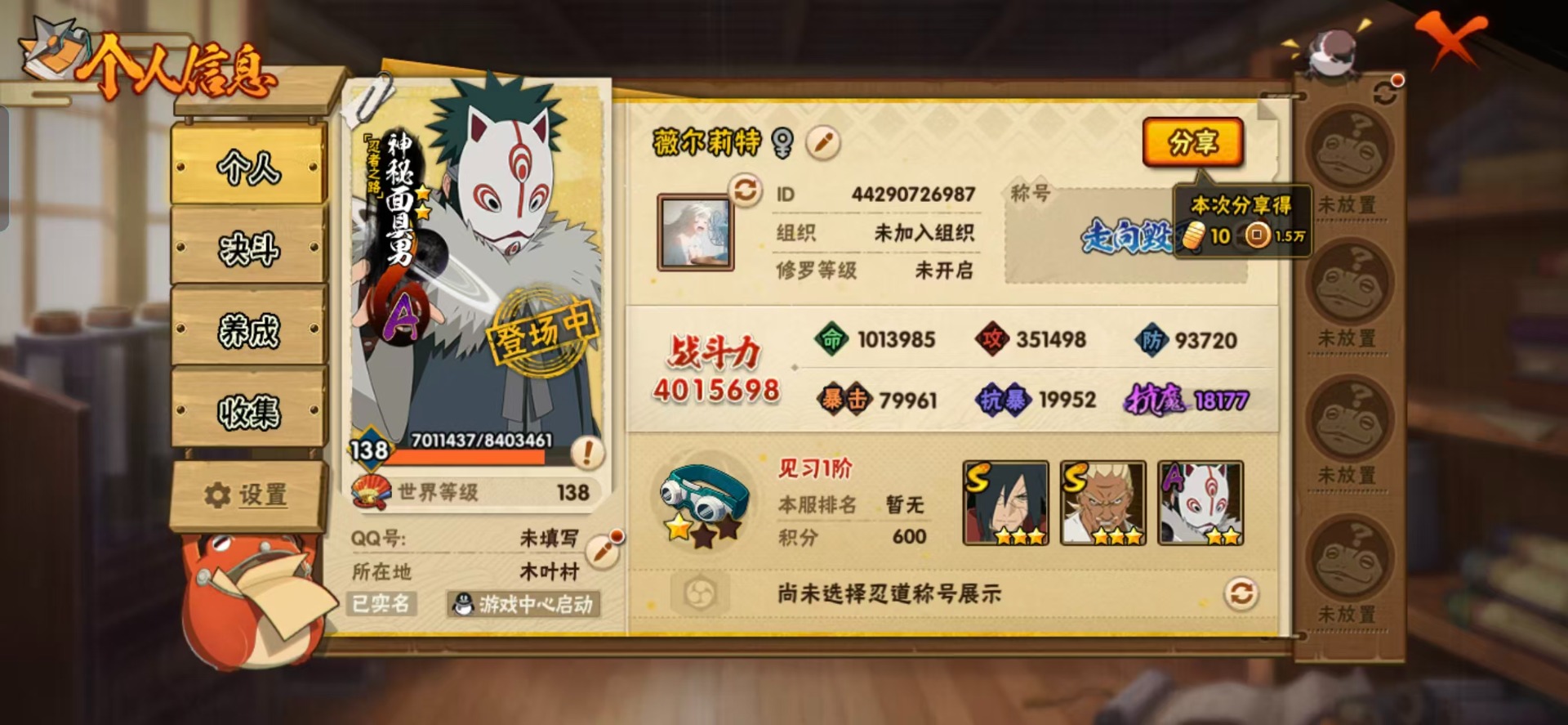 HYCMW340219火影忍者账号详情图9 HYCMW340219火影忍者账号详情图9