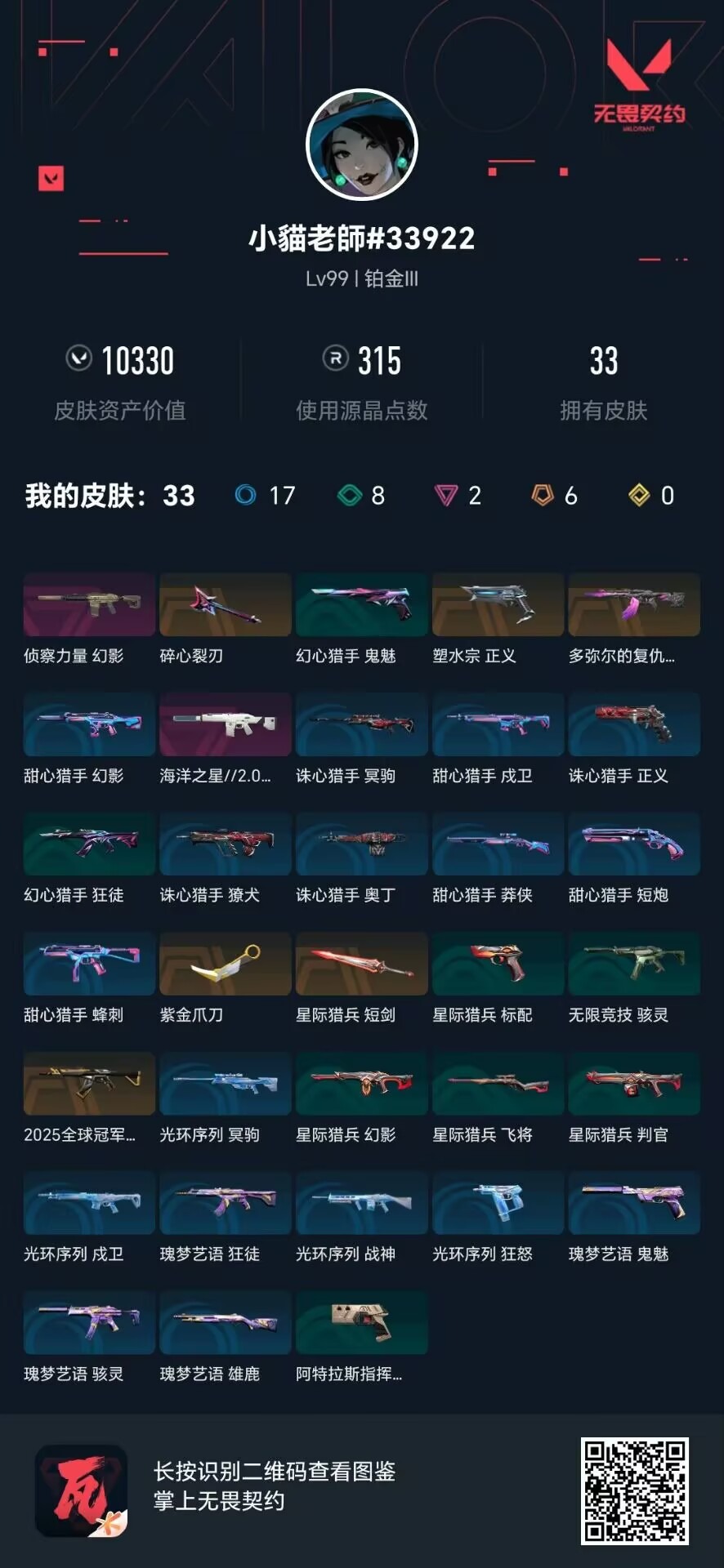 WWQQM329361无畏契约账号详情图4 WWQQM329361无畏契约账号详情图4