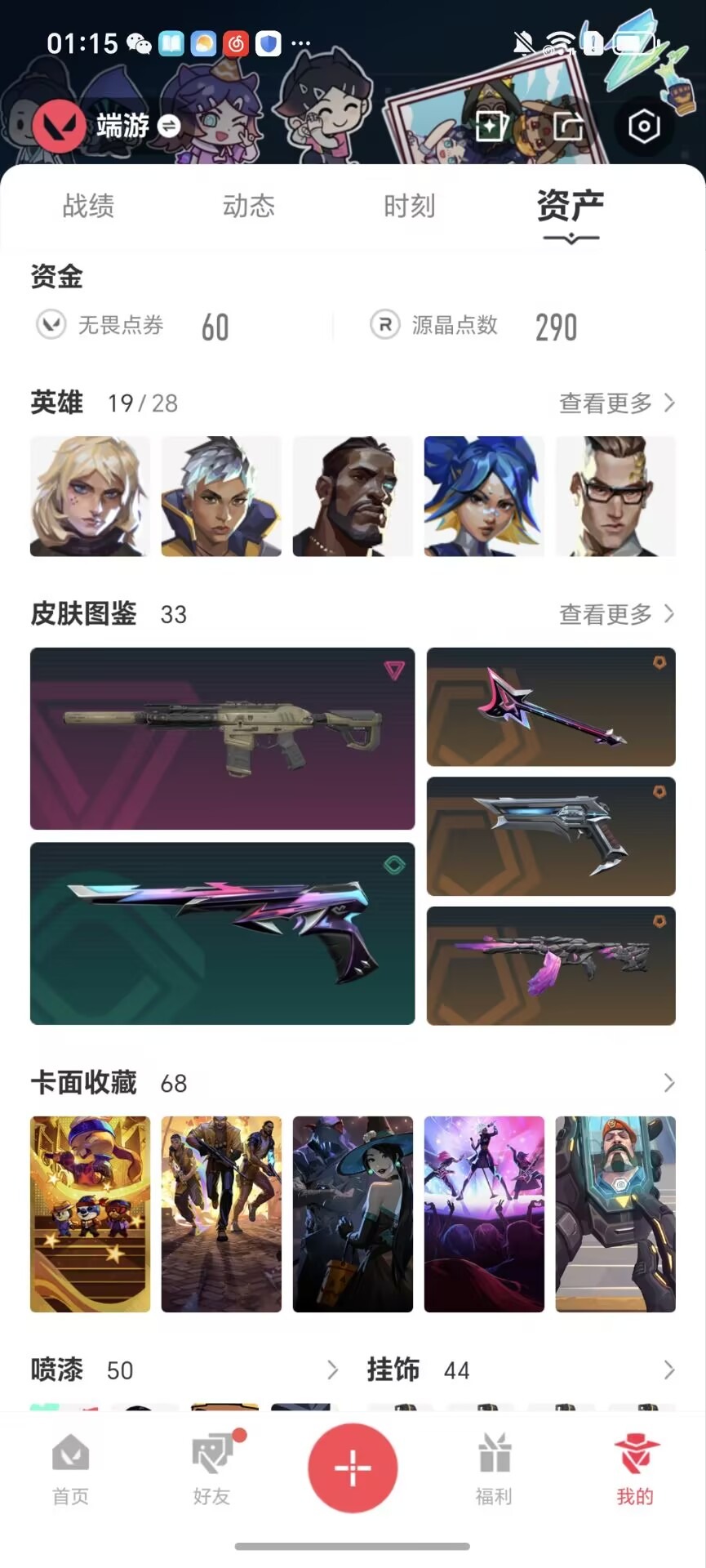 WWQQM329361无畏契约账号详情图5 WWQQM329361无畏契约账号详情图5