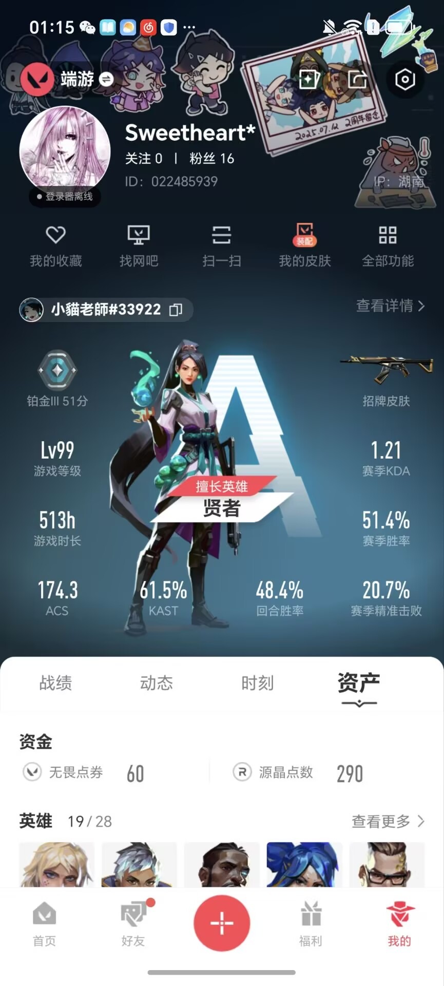 WWQQM329361无畏契约账号详情图6 WWQQM329361无畏契约账号详情图6