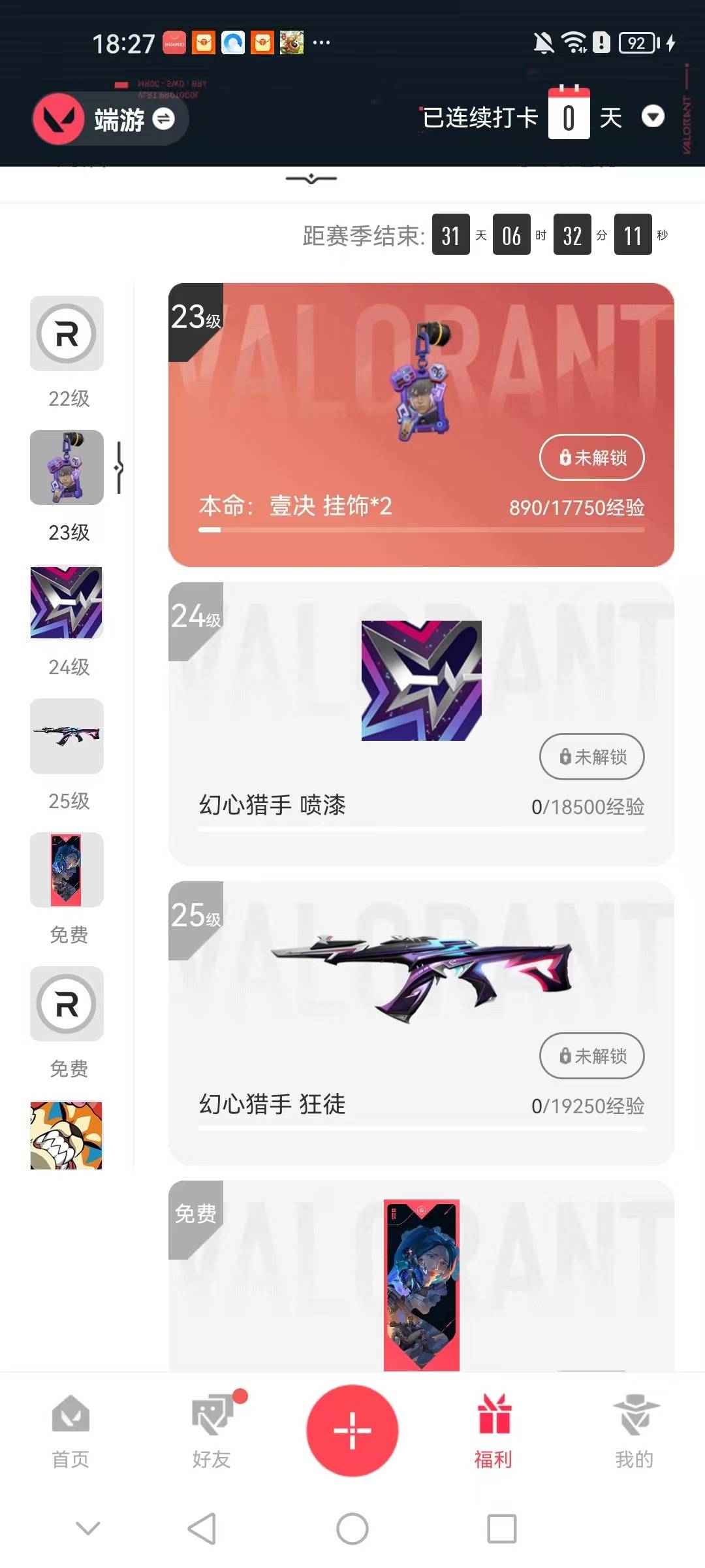 WWQQM328709无畏契约账号详情图3 WWQQM328709无畏契约账号详情图3