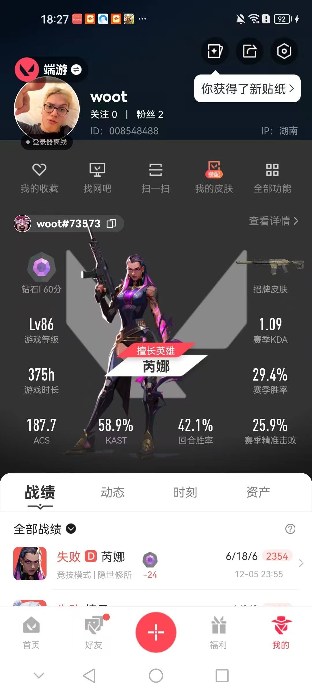 WWQQM328709无畏契约账号详情图4 WWQQM328709无畏契约账号详情图4