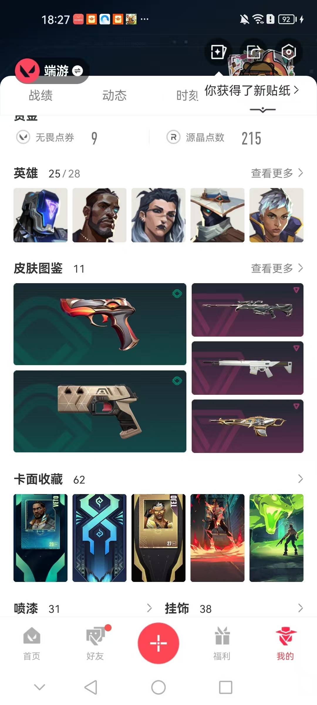 WWQQM328709无畏契约账号详情图5 WWQQM328709无畏契约账号详情图5