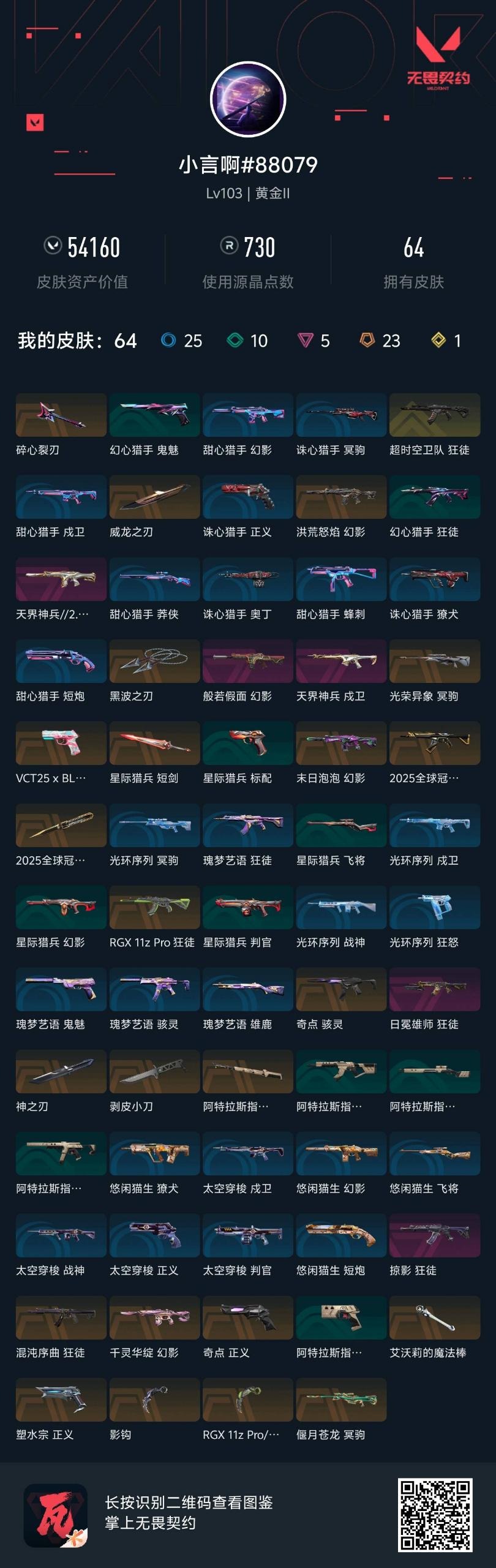 WWQQM329363无畏契约账号详情图8 WWQQM329363无畏契约账号详情图8