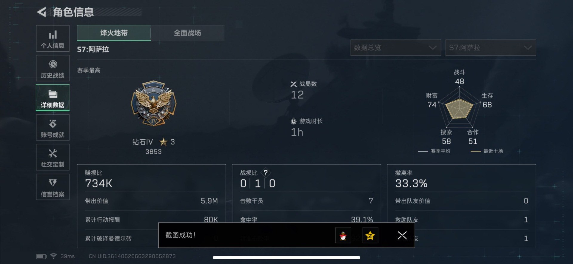 SJZQM384467三角洲行动账号详情图16 SJZQM384467三角洲行动账号详情图16