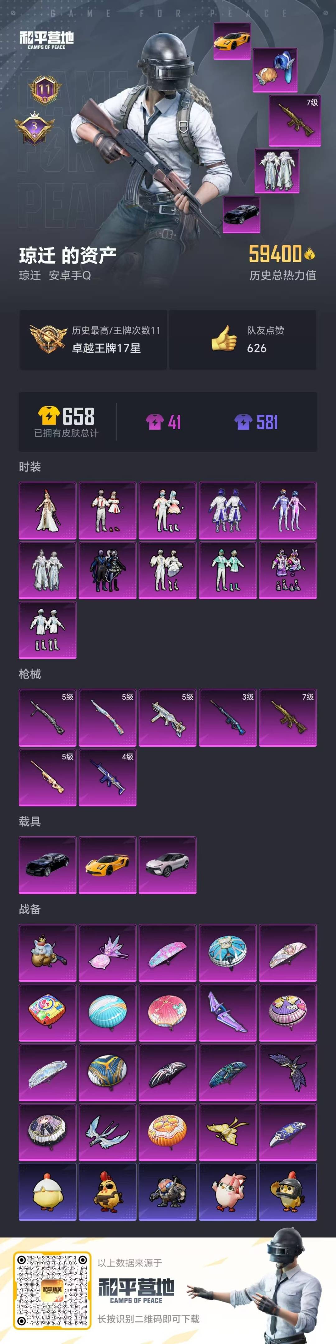 HPQM3431062和平精英账号详情图19 HPQM3431062和平精英账号详情图19