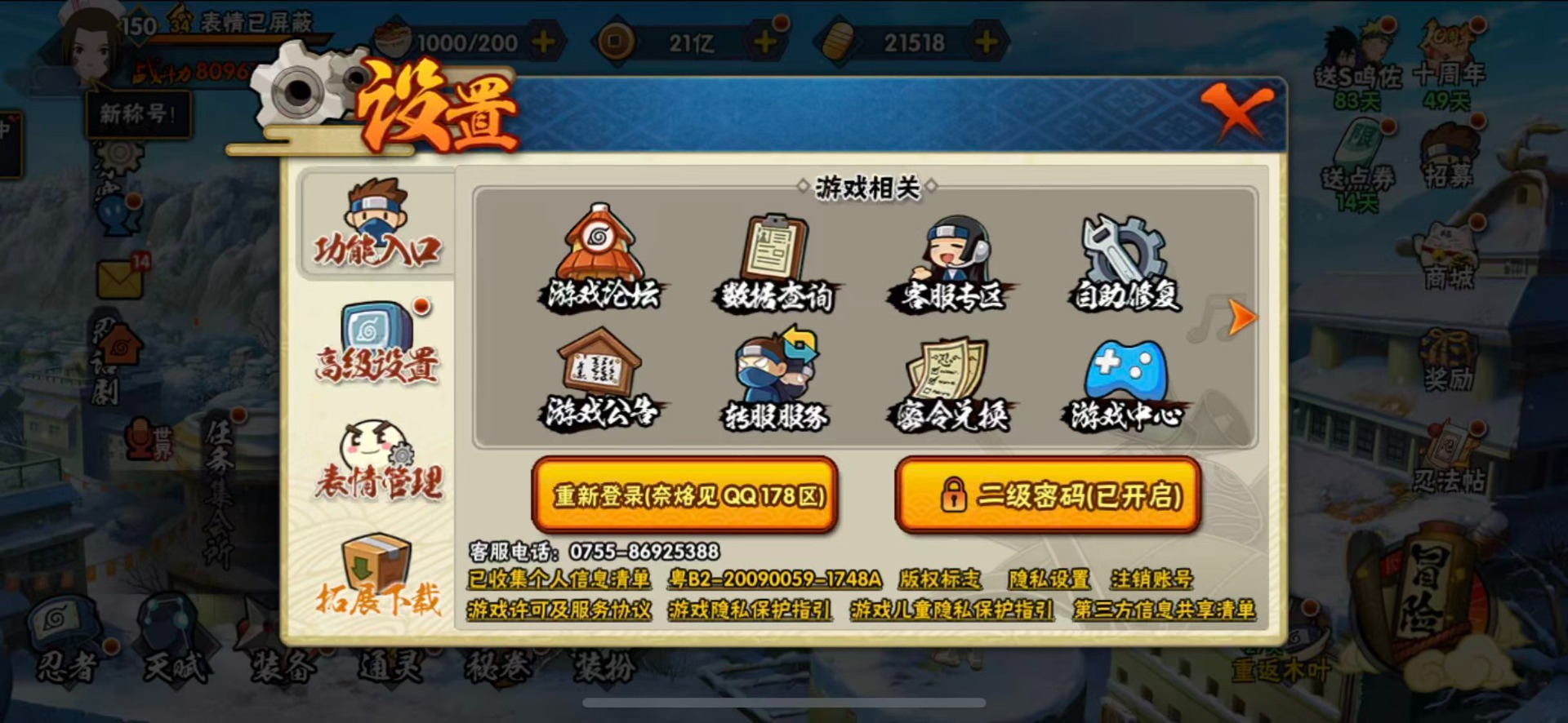 HYQM340256火影忍者账号详情图11 HYQM340256火影忍者账号详情图11