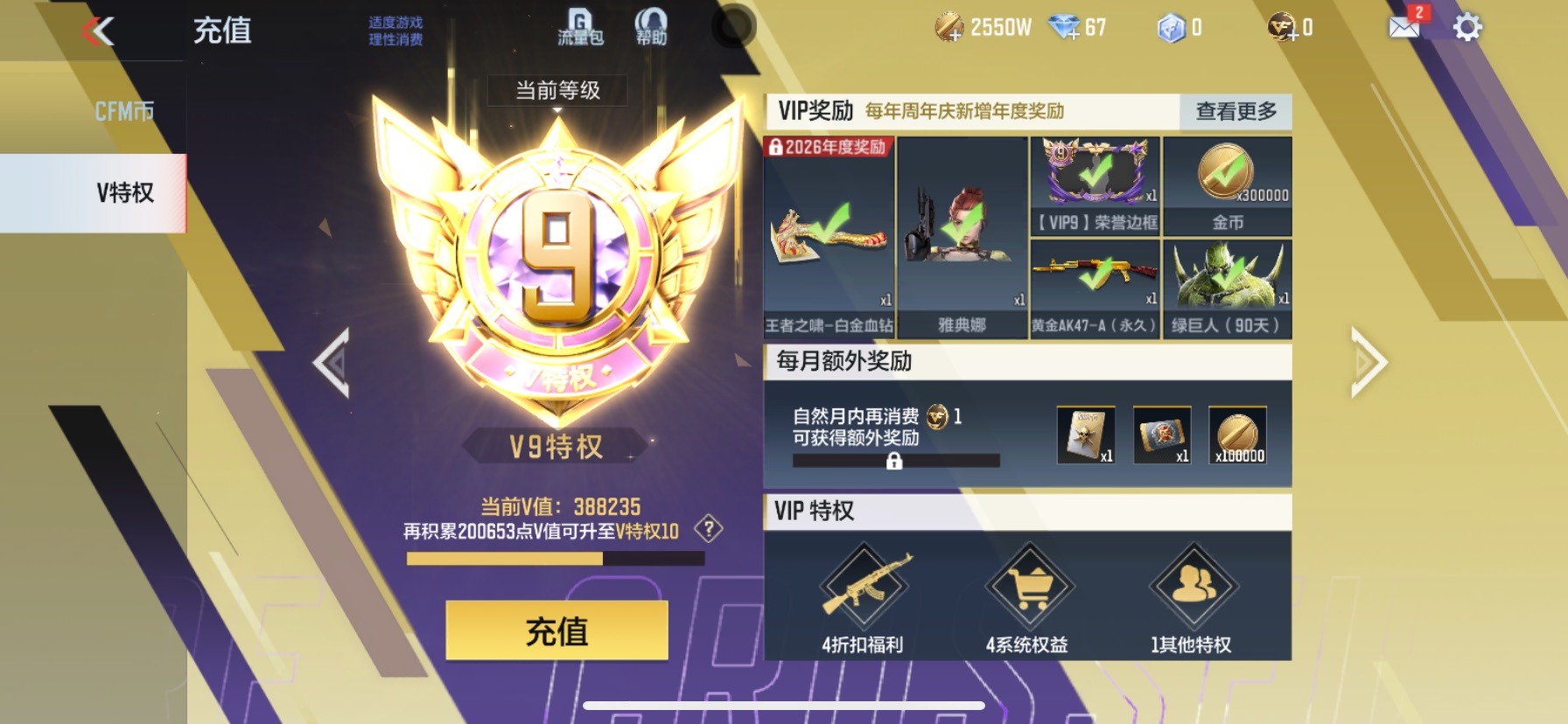 CFMQM370531枪战王者账号详情图15 CFMQM370531枪战王者账号详情图15