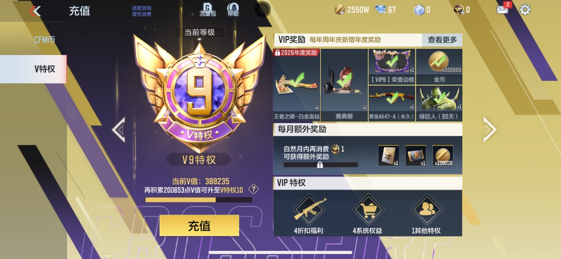 CFMQM370531枪战王者账号详情图25 CFMQM370531枪战王者账号详情图25