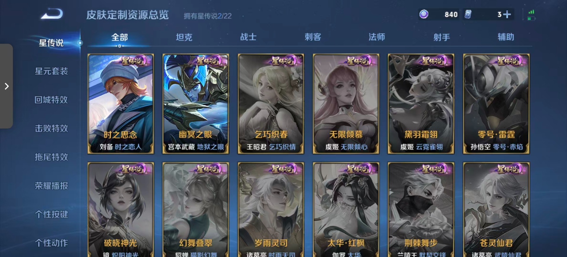 WZQM3434130王者荣耀账号详情图13 WZQM3434130王者荣耀账号详情图13